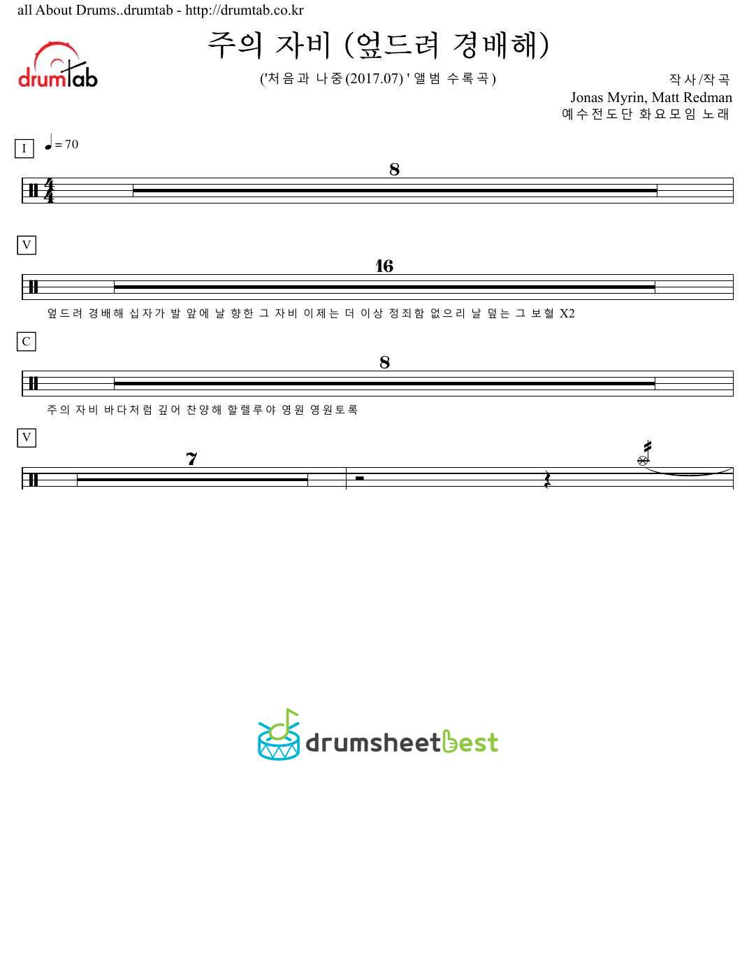 주의 자비 (엎드려 경배해) preview page 1
