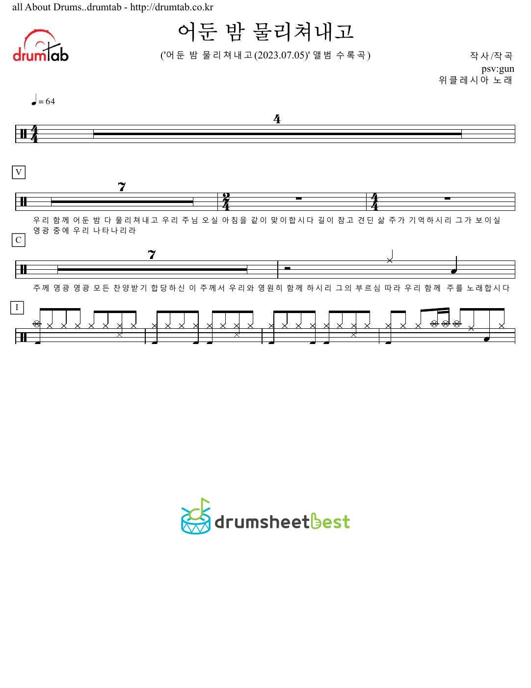 어둔 밤 물리쳐내고 preview page 1