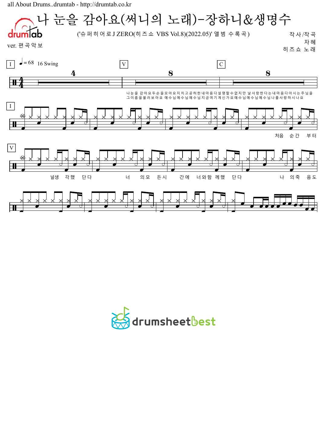 나 눈을 감아요(써니의 노래) preview page 1