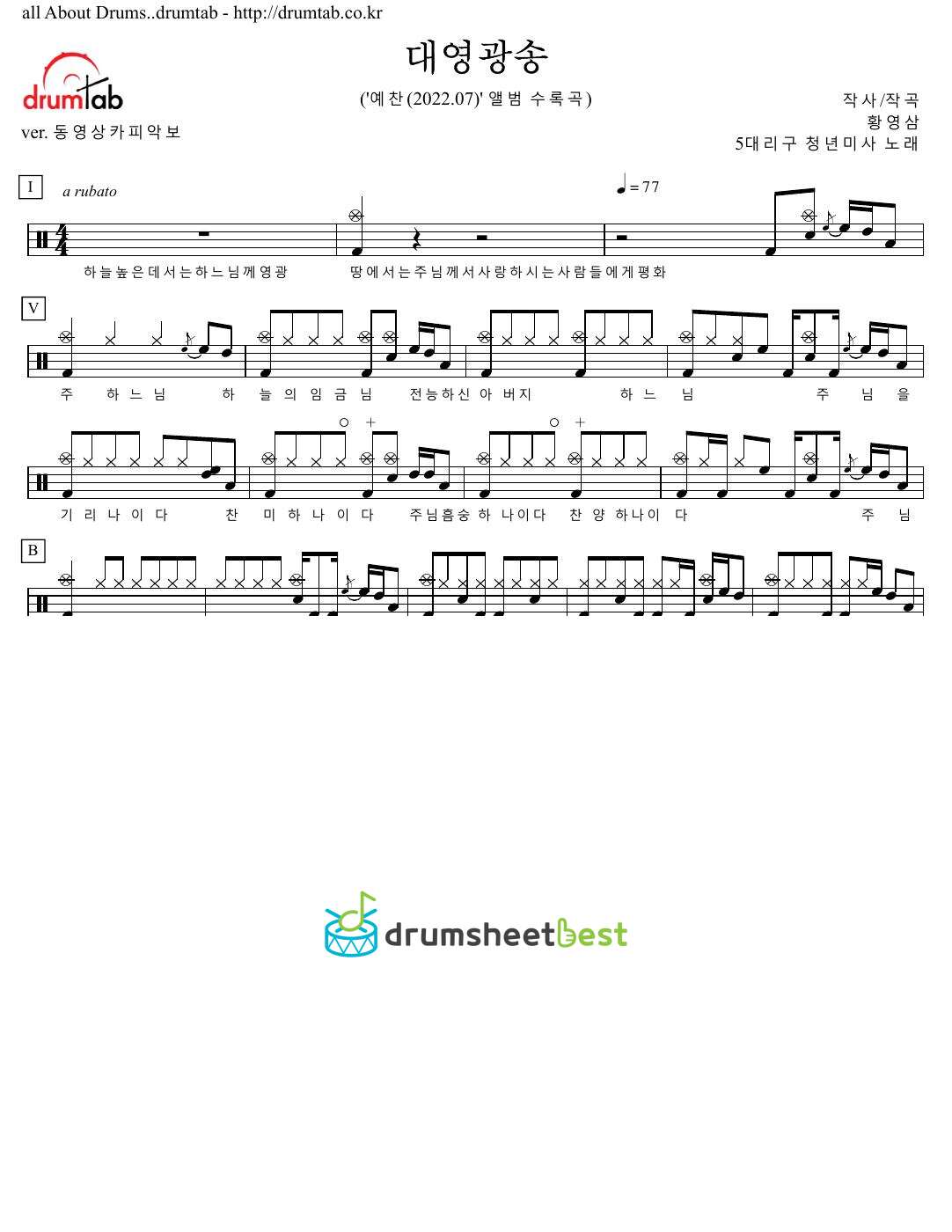 대영광송 preview page 1