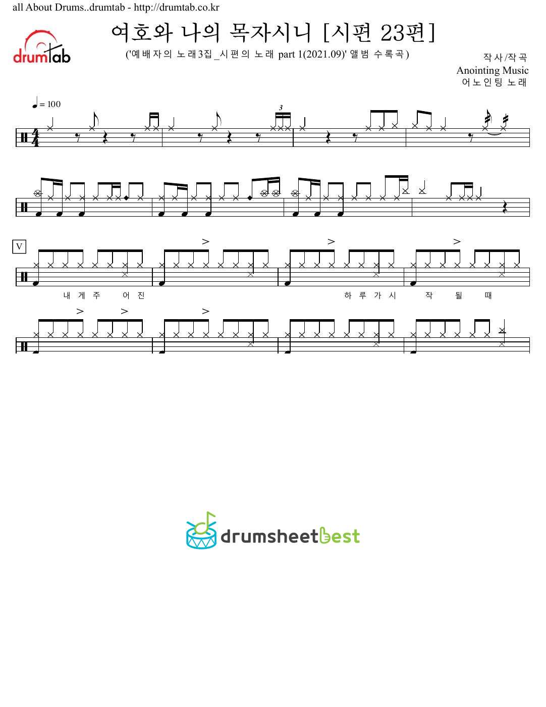 여호와 나의 목자시니 [시편 23편] preview page 1