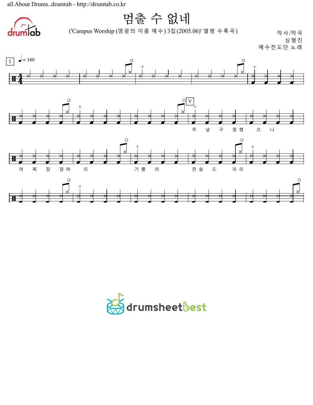 멈출 수 없네 preview page 1