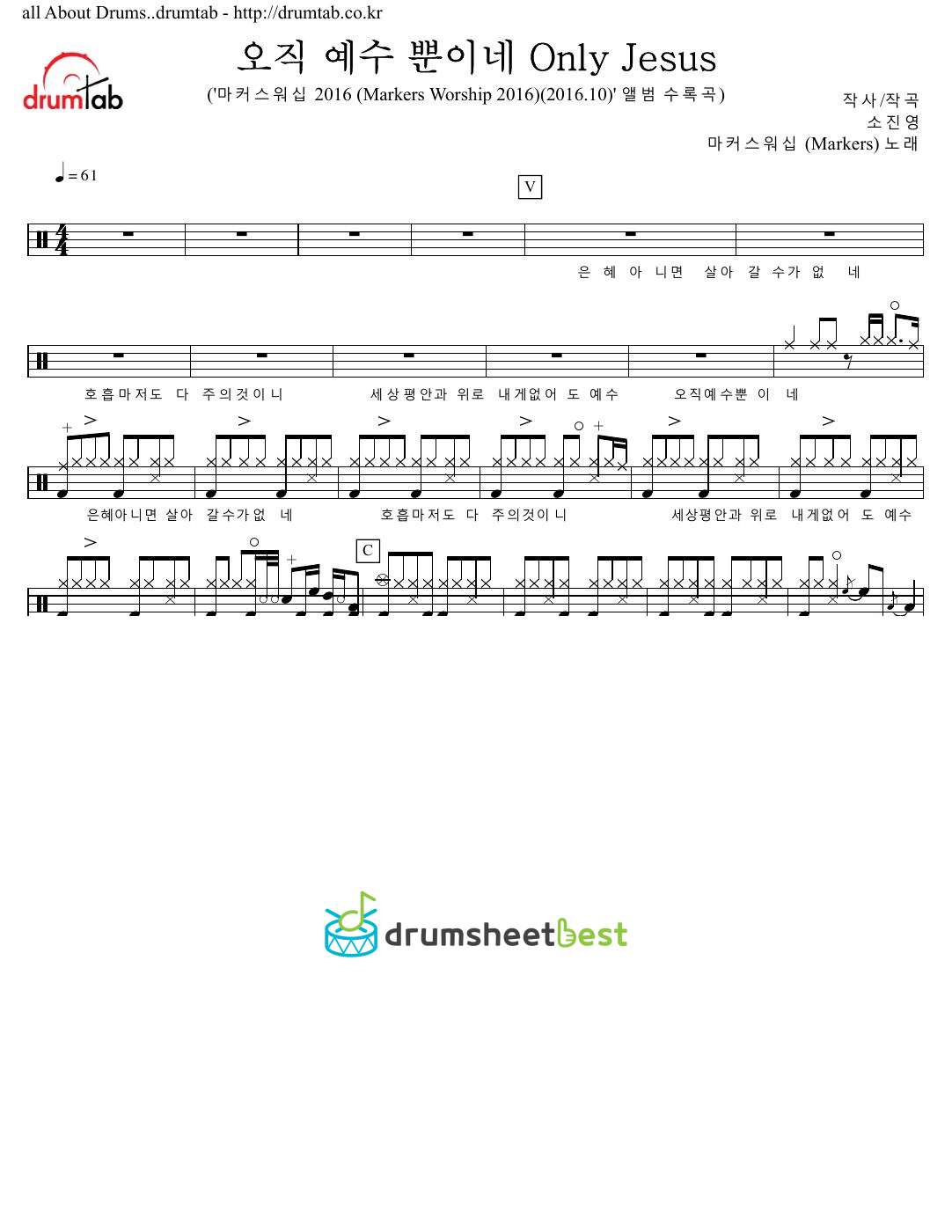 오직 예수 뿐이네 Only Jesus preview page 1