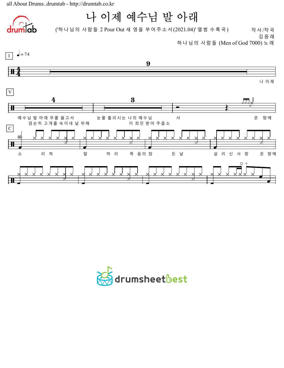 나 이제 예수님 발 아래 preview page 1