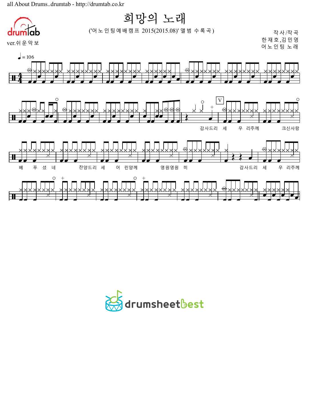 희망의 노래 preview page 1