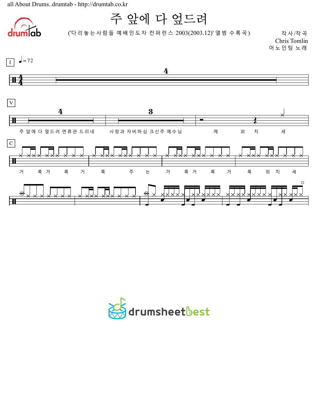 주 앞에 다 엎드려 preview page 1