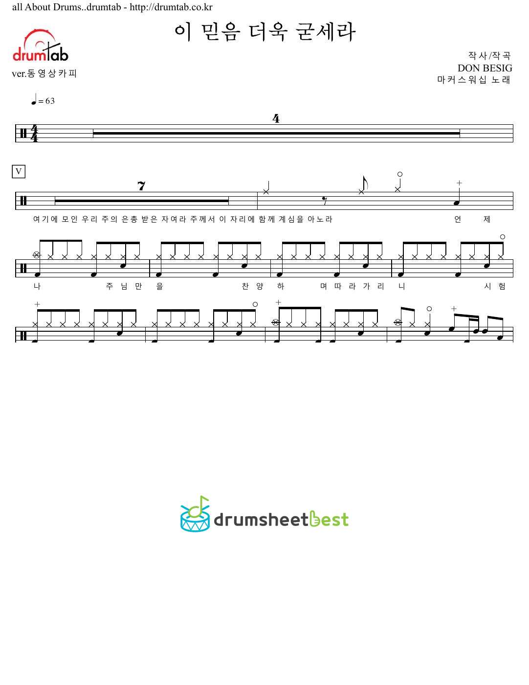 이 믿음 더욱 굳세라 preview page 1