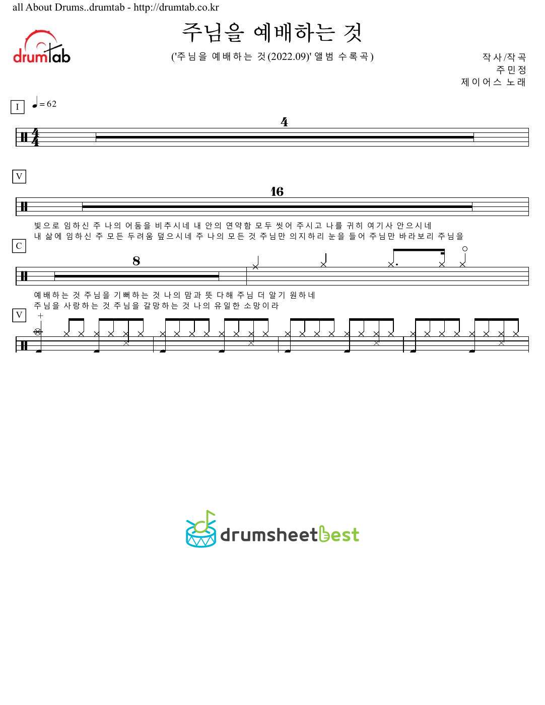 주님을 예배하는 것 preview page 1