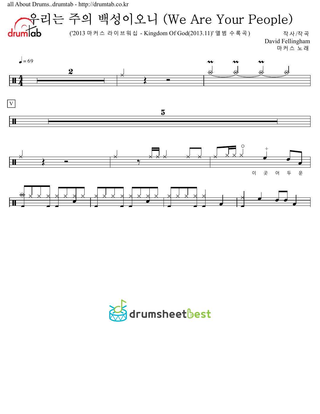 우리는 주의 백성이오니 (We Are Your People) preview page 1