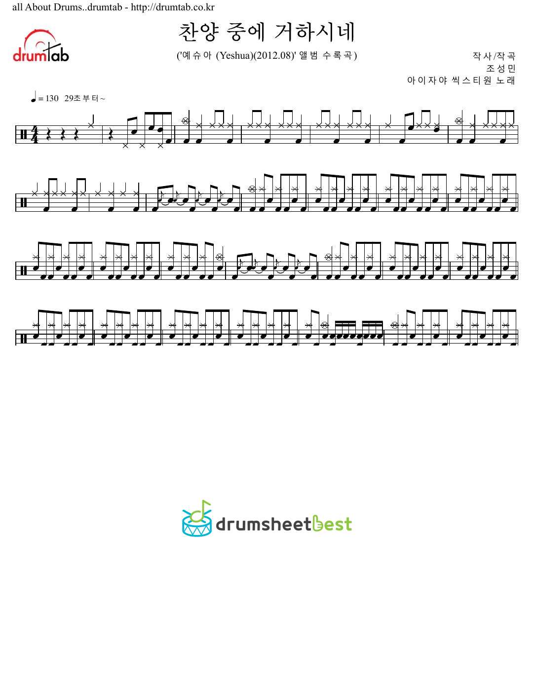 찬양 중에 거하시네 preview page 1