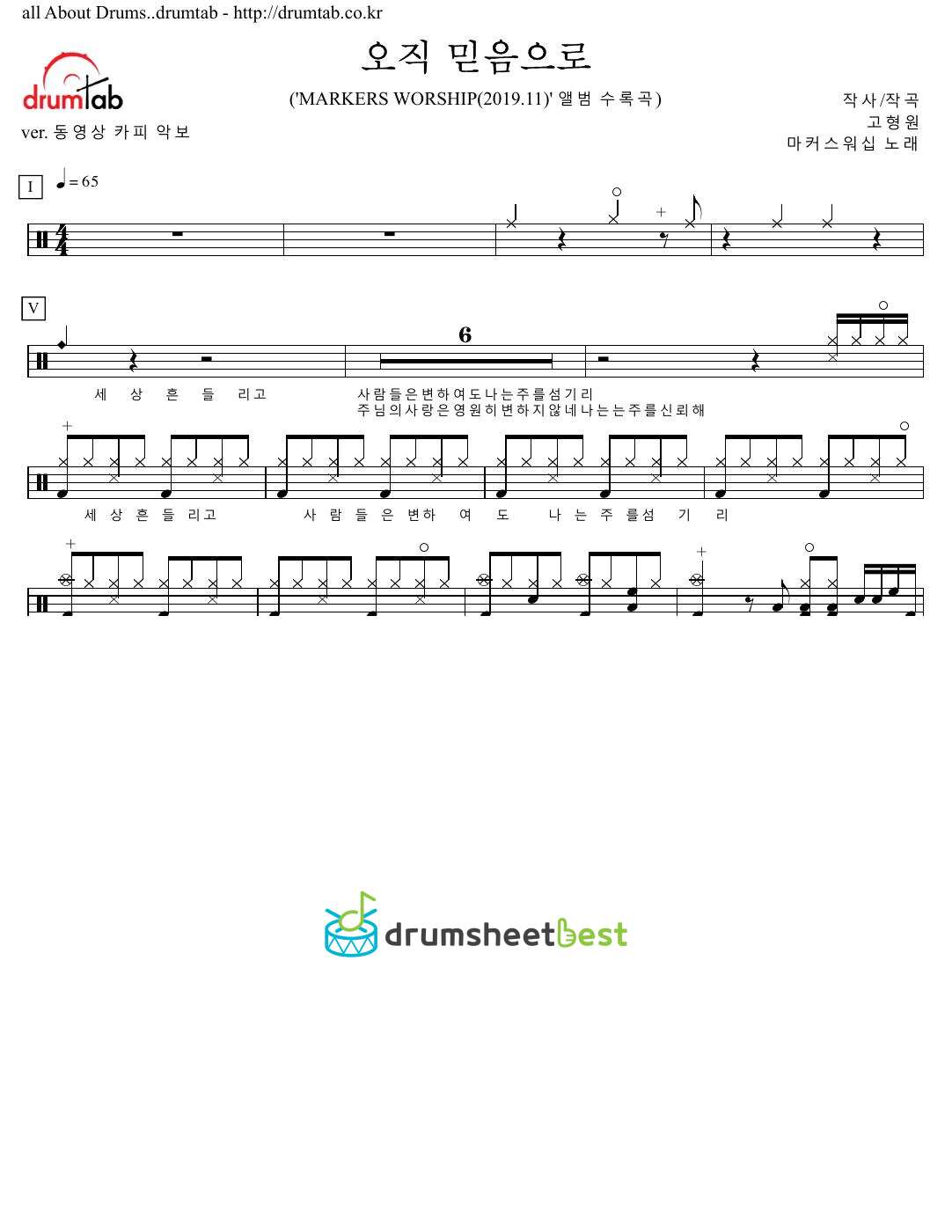 오직 믿음으로(세상 흔들리고) preview page 1