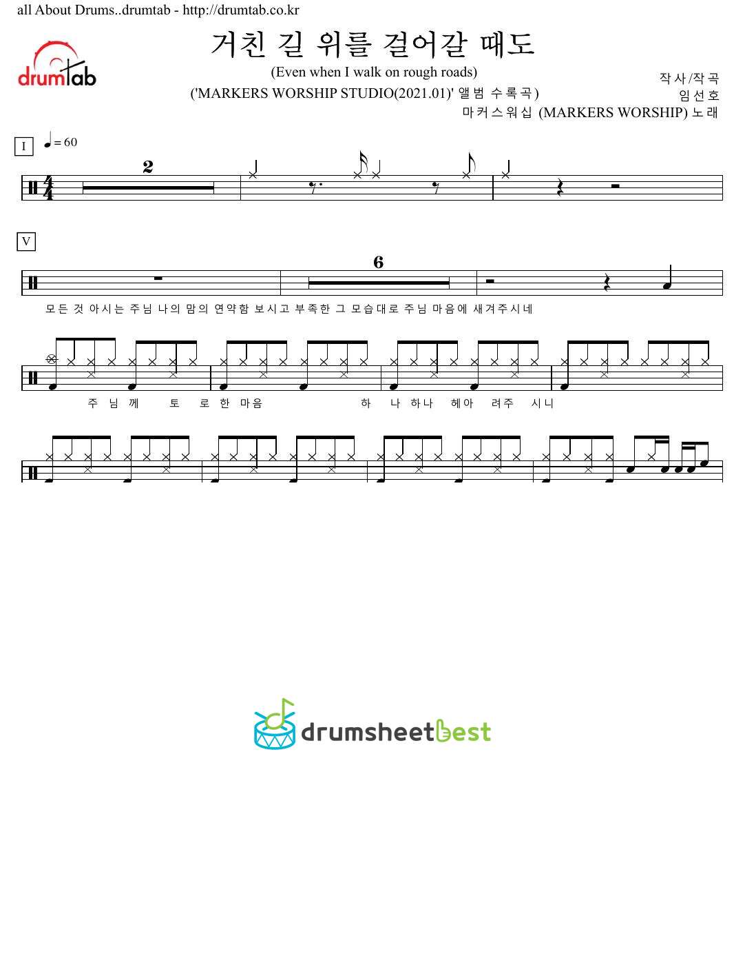 거친 길 위를 걸어갈 때도 (Even when I walk on rough roads) preview page 1