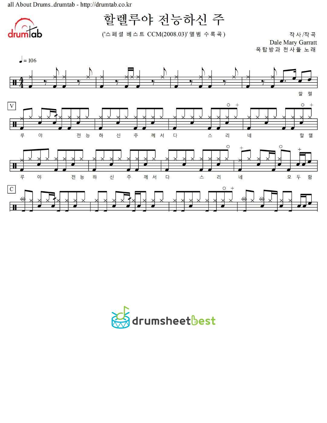 할렐루야 전능하신 주 preview page 1