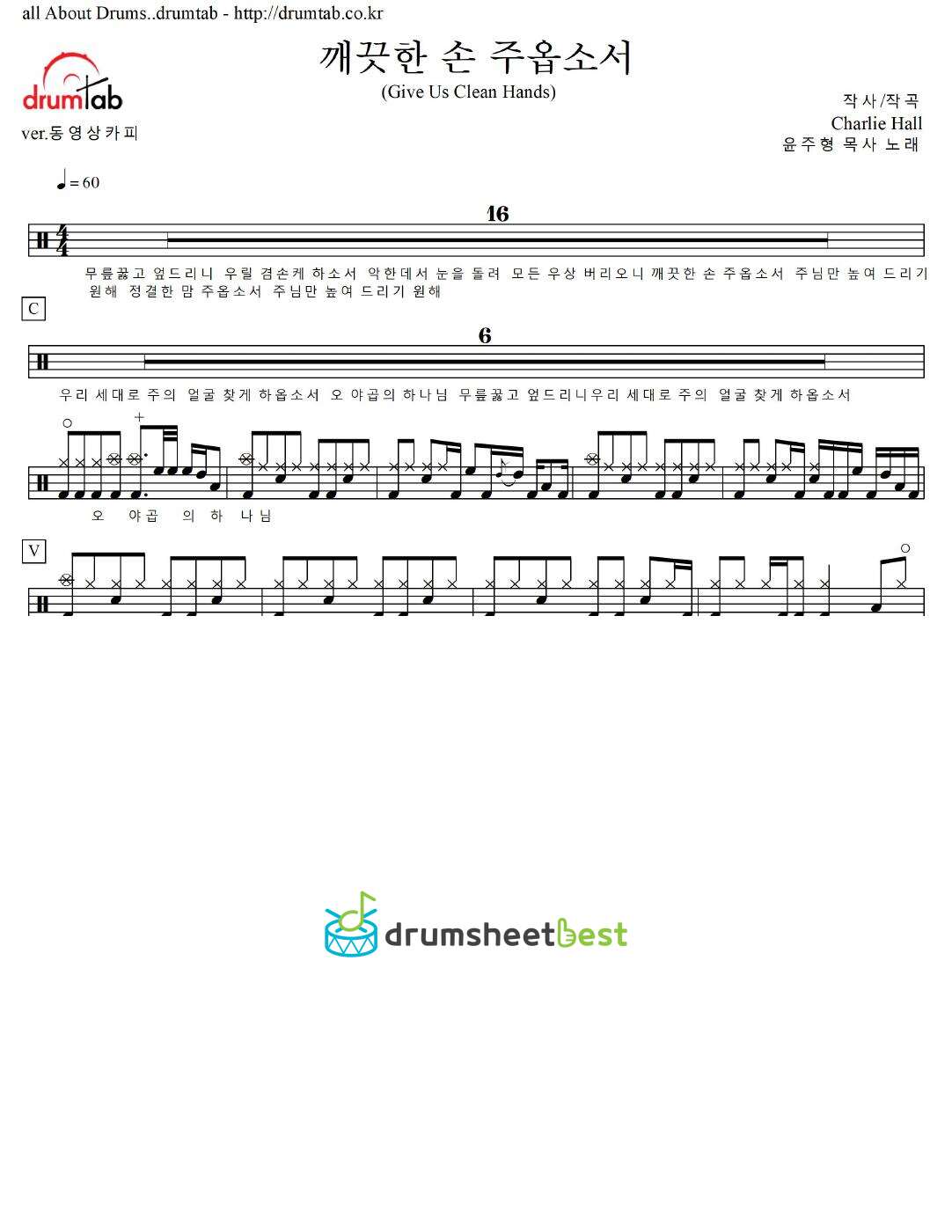 깨끗한 손 주옵소서(무릎꿇고 엎드리니)(Give Us Clean Hands) preview page 1