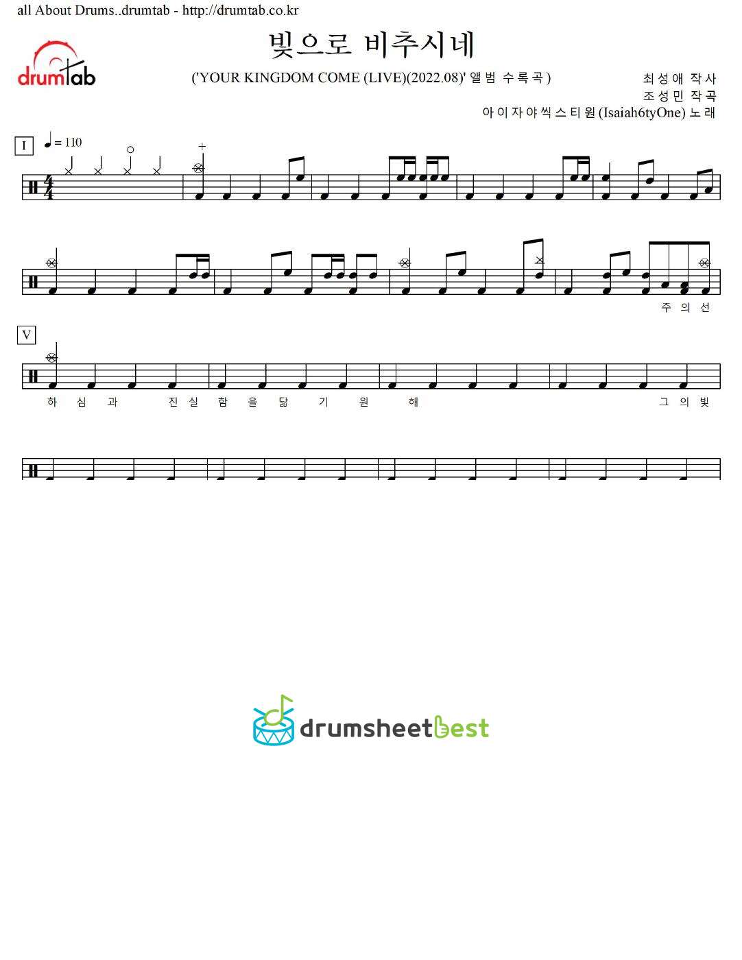 빛으로 비추시네 preview page 1