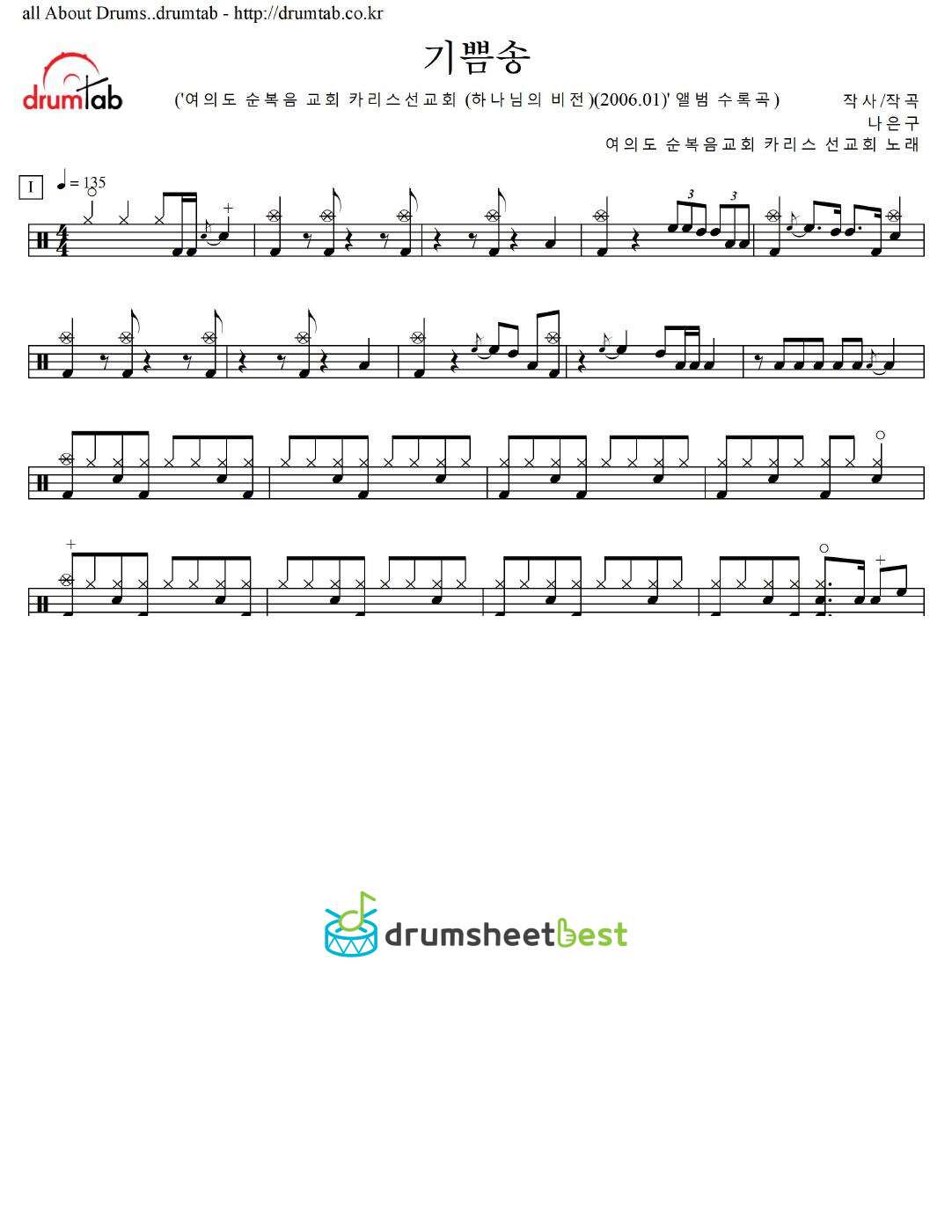 기쁨송 preview page 1