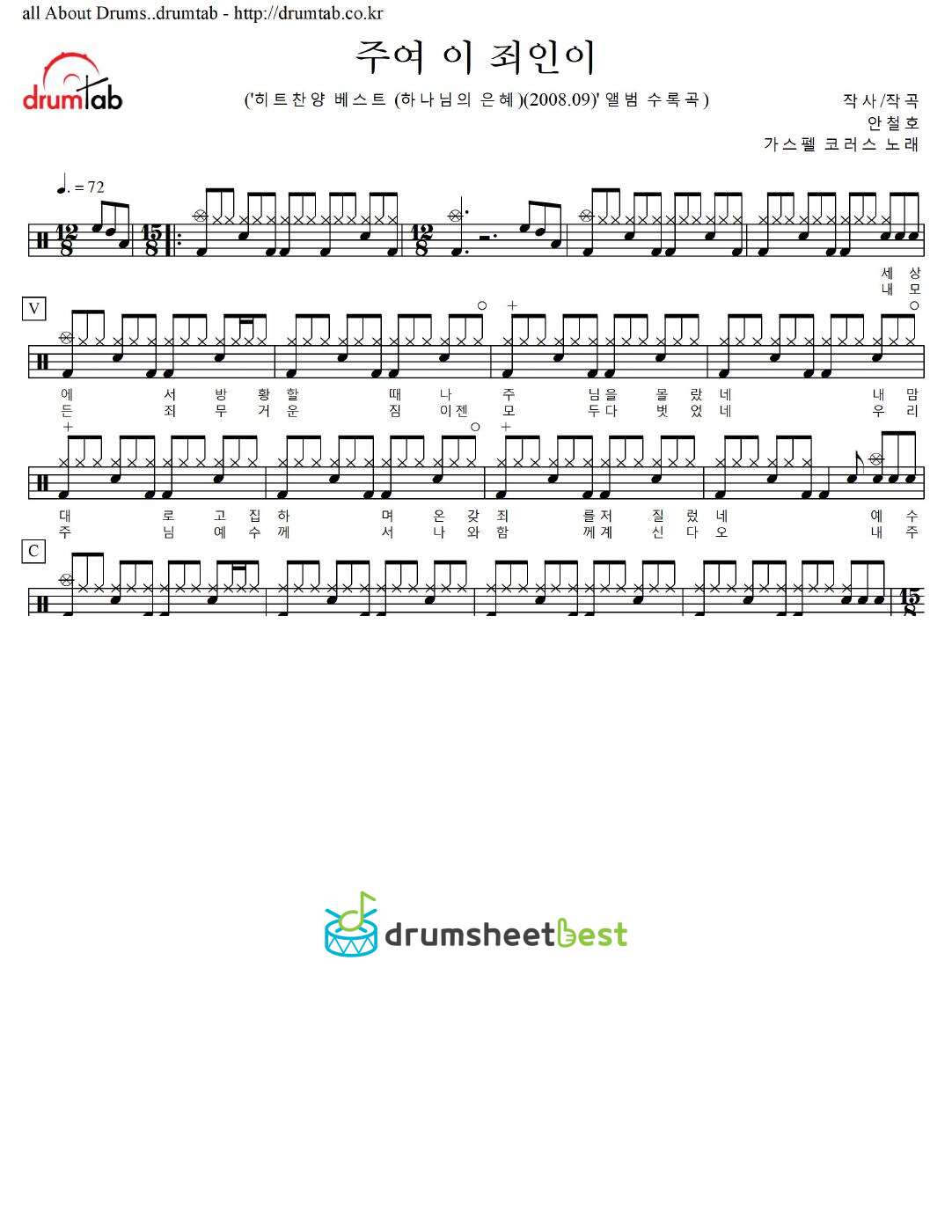 주여 이 죄인이 (세상에서 방황할때) preview page 1