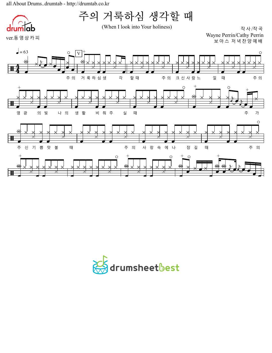 주의 거룩하심 생각할 때(When I look into Your holiness) preview page 1