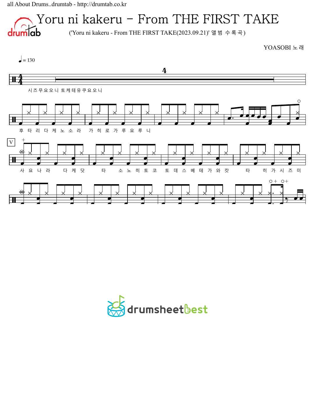 夜に駆ける(Yoru ni kakeru) - From THE FIRST TAKE preview page 1