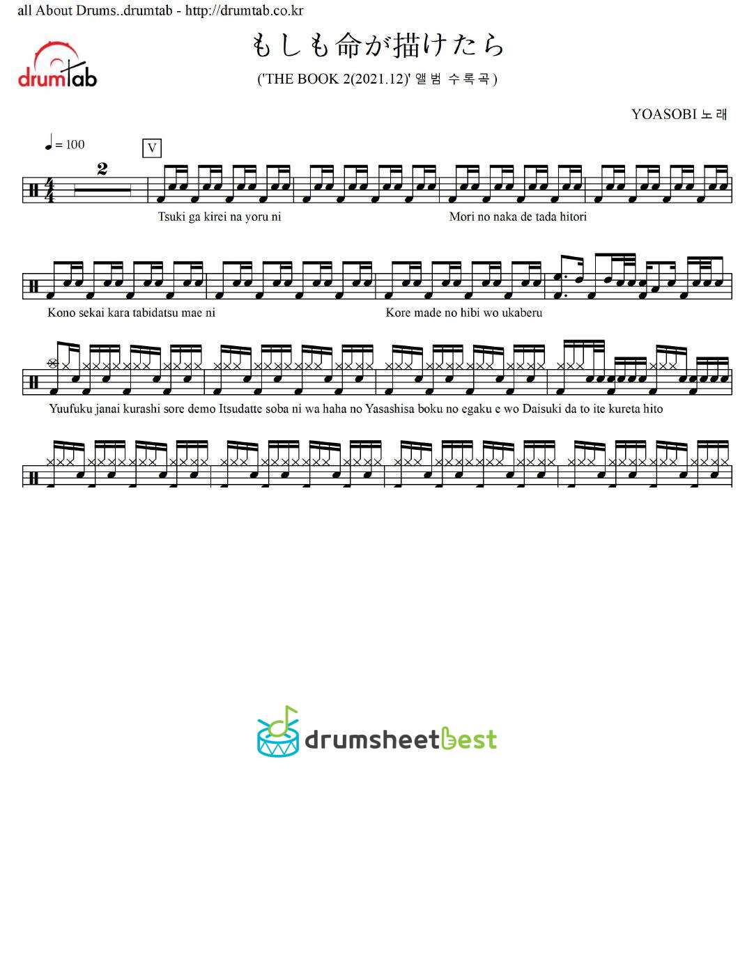 もしも命が描けたら(Moshimo inochiga egaketara) preview page 1