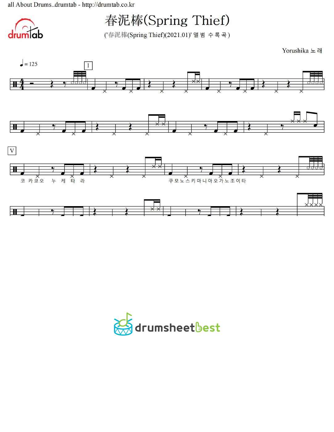 春泥棒(Spring Thief) preview page 1