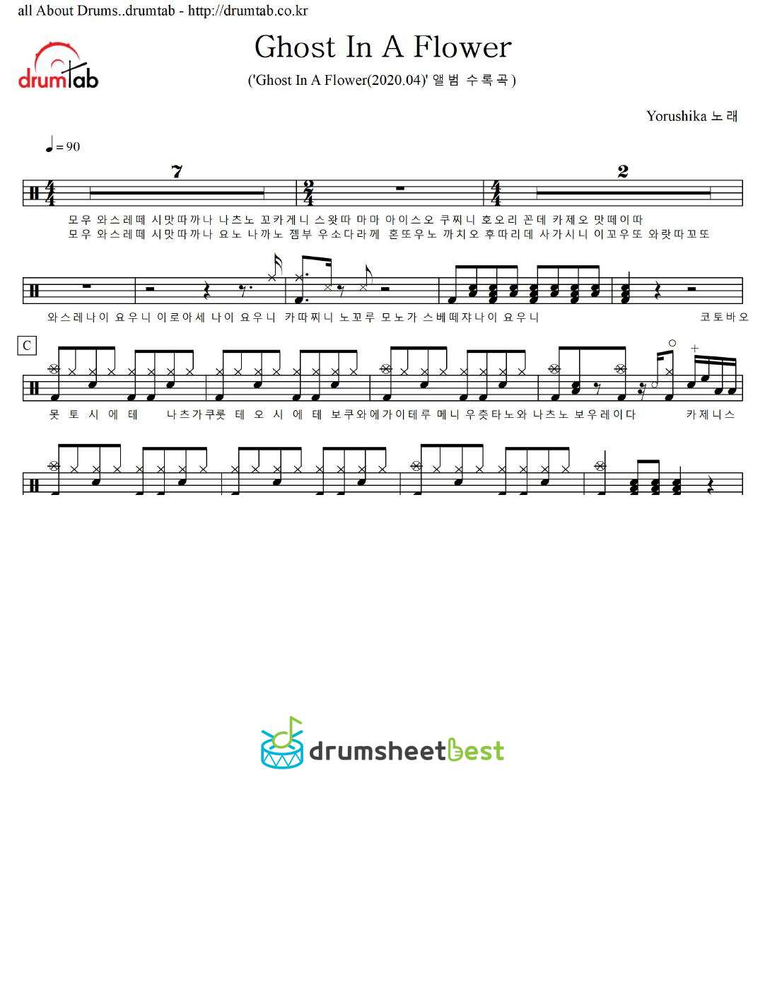 花に亡霊(Ghost In A Flower) preview page 1