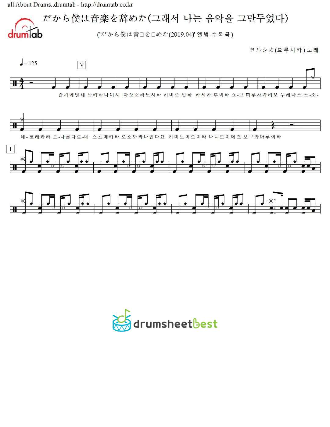 だから僕は音楽を辞めた(그래서 나는 음악을 그만두었다) (동영상악보 preview page 1