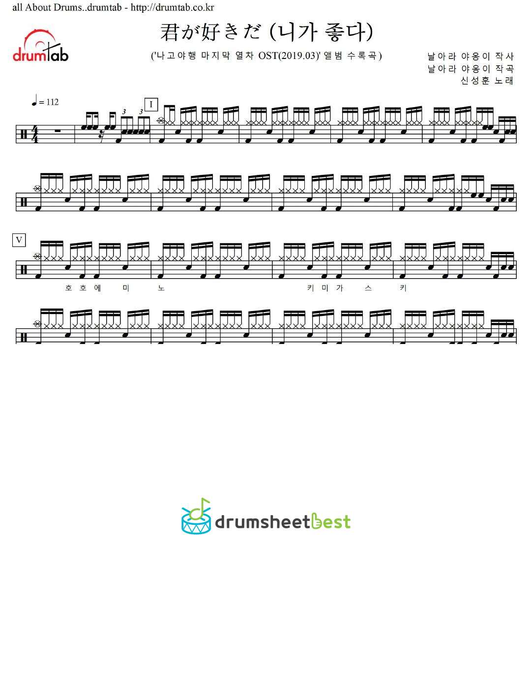 君が好きだ (니가 좋다) preview page 1