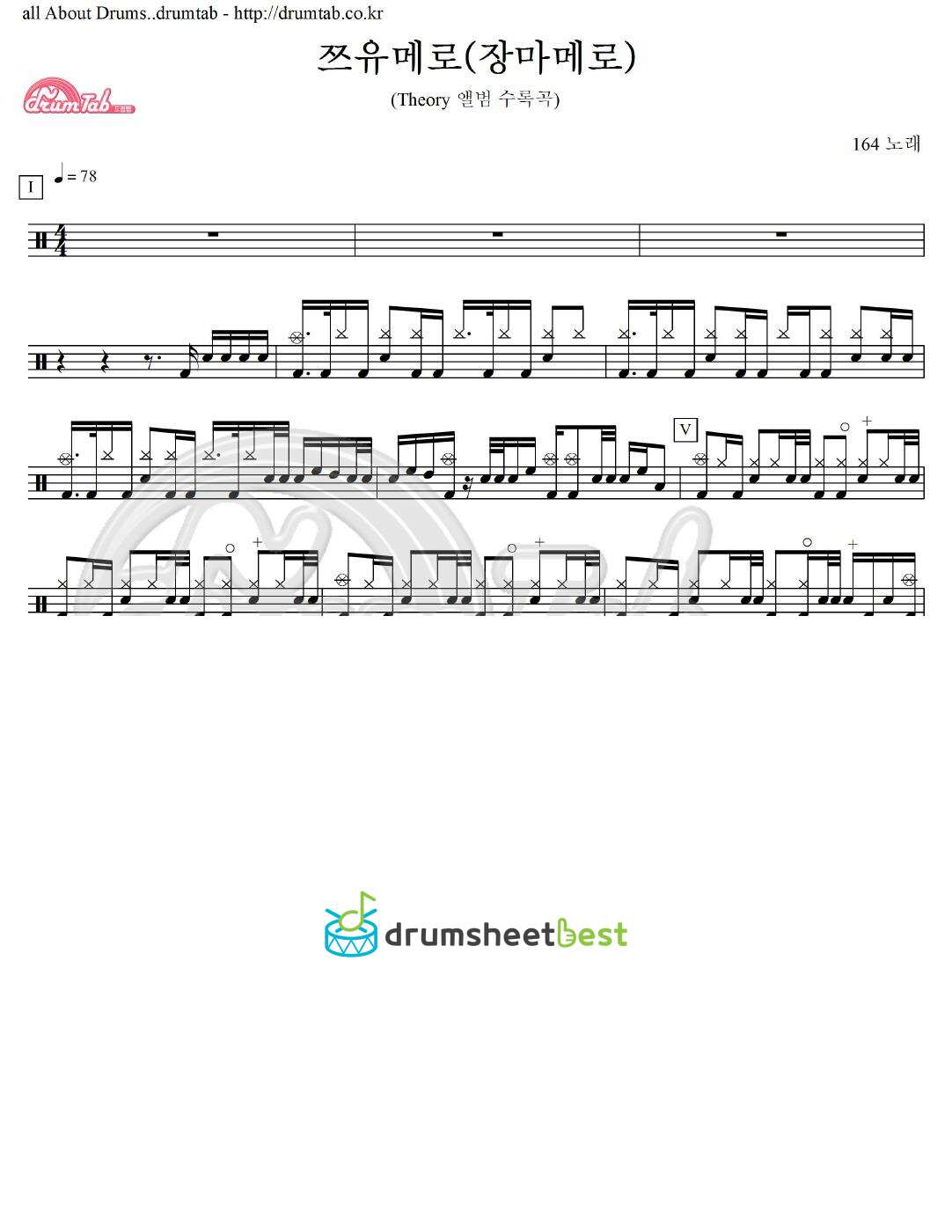 쯔유메로(장마멜로)(feat.GUMI) preview page 1