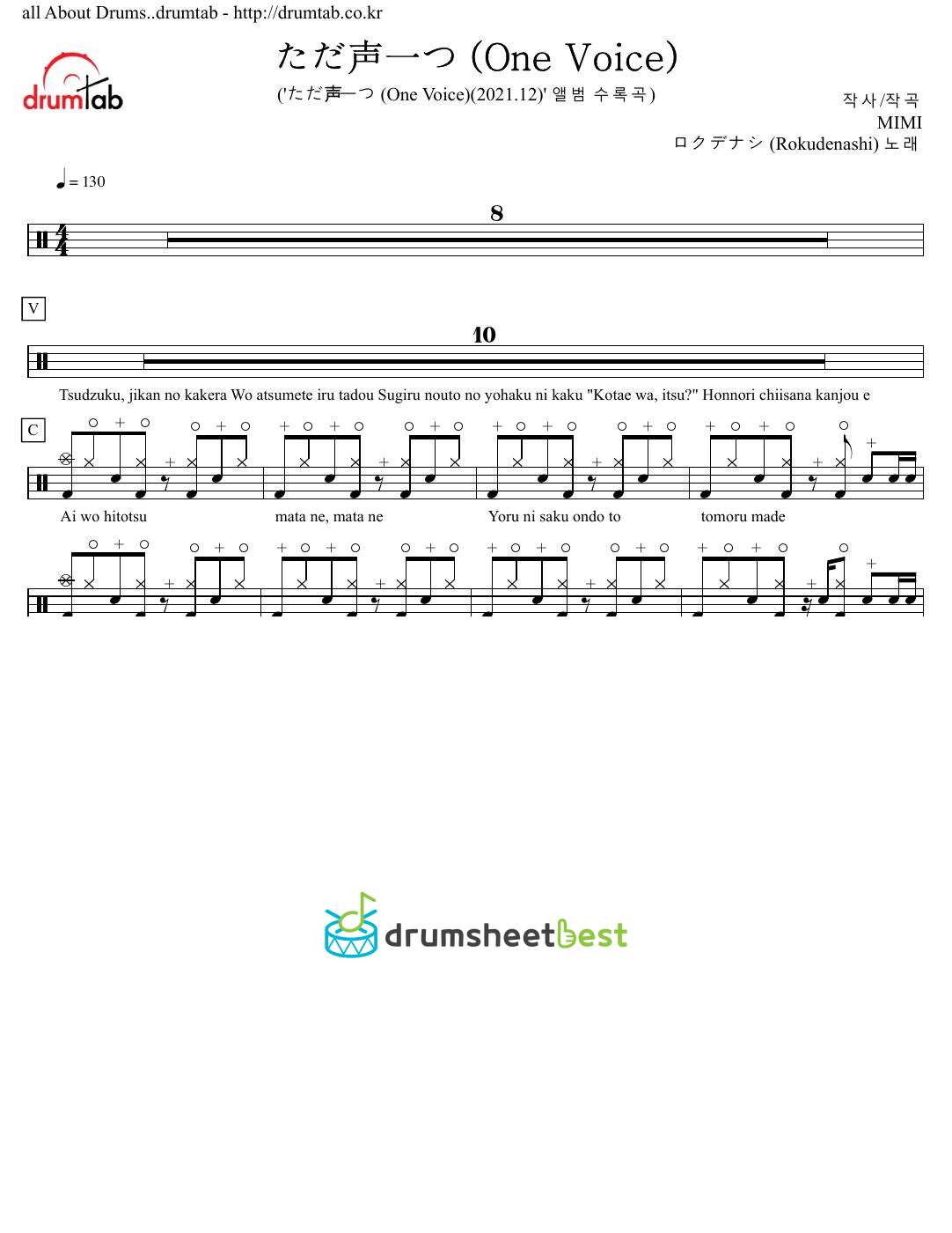 ただ声一つ (One Voice) preview page 1