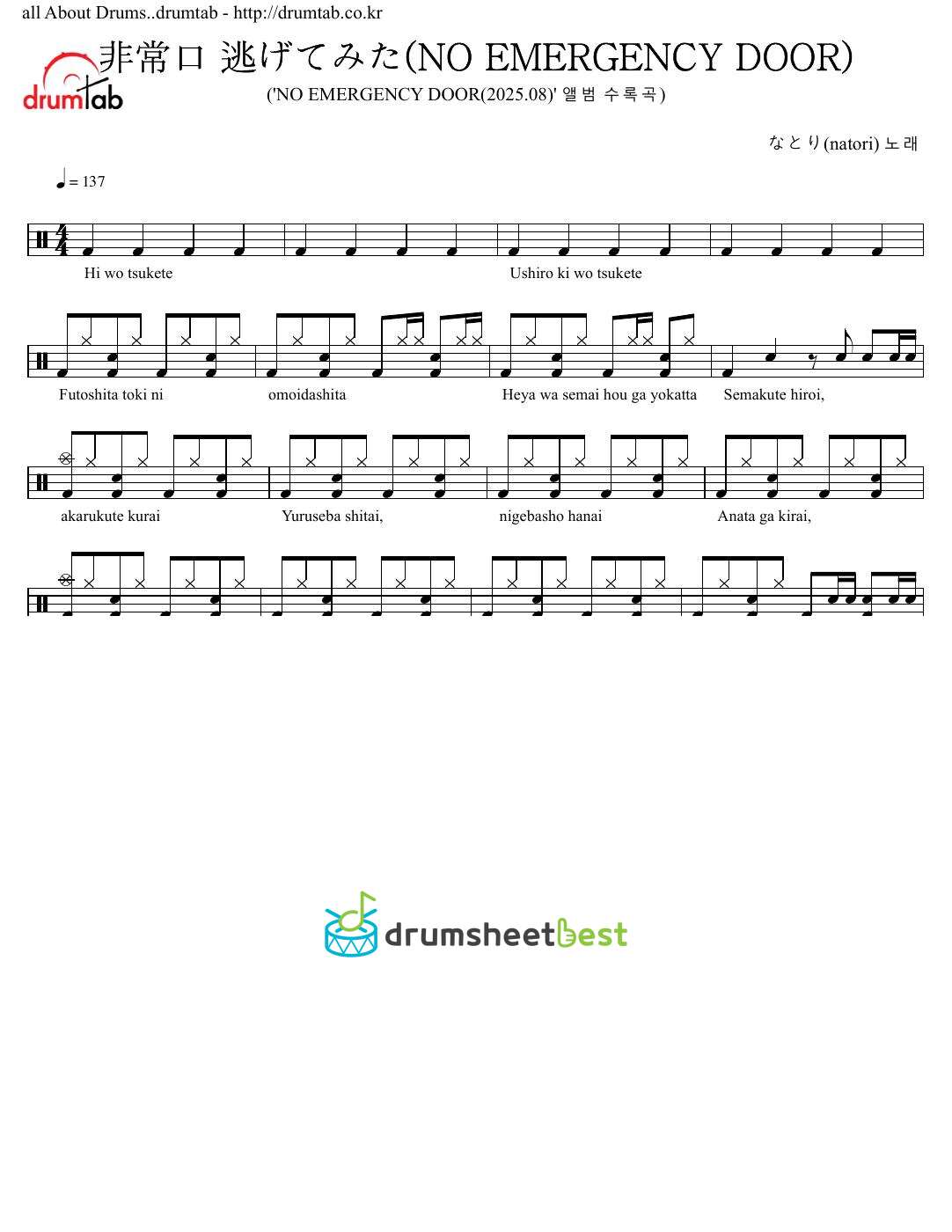 非常口 逃げてみた(NO EMERGENCY DOOR) preview page 1