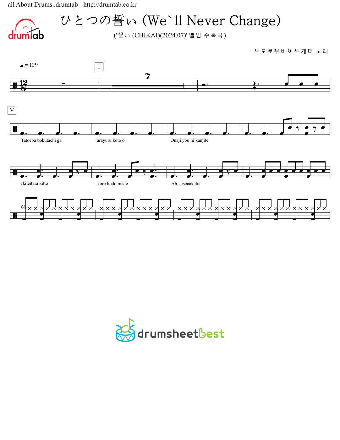 ひとつの誓い (We'll Never Change) preview page 1