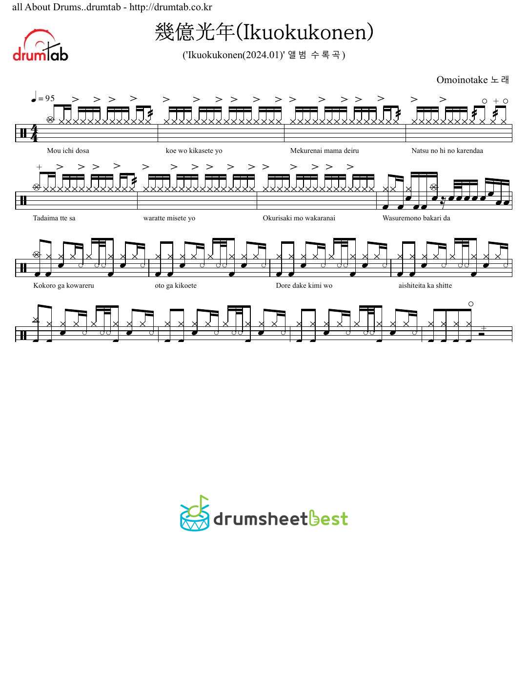 幾億光年(Ikuokukonen) preview page 1