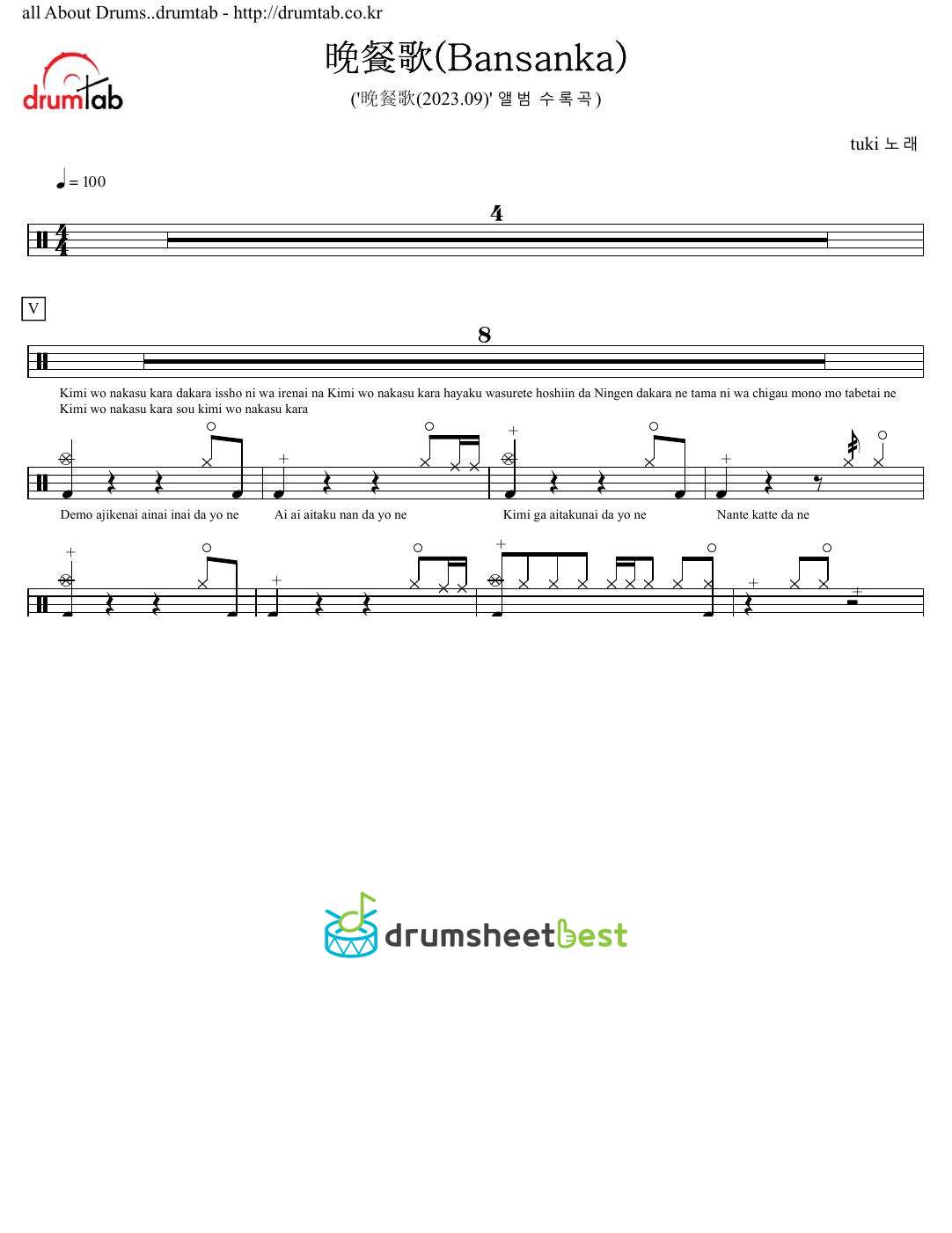 晩餐歌(Bansanka) preview page 1