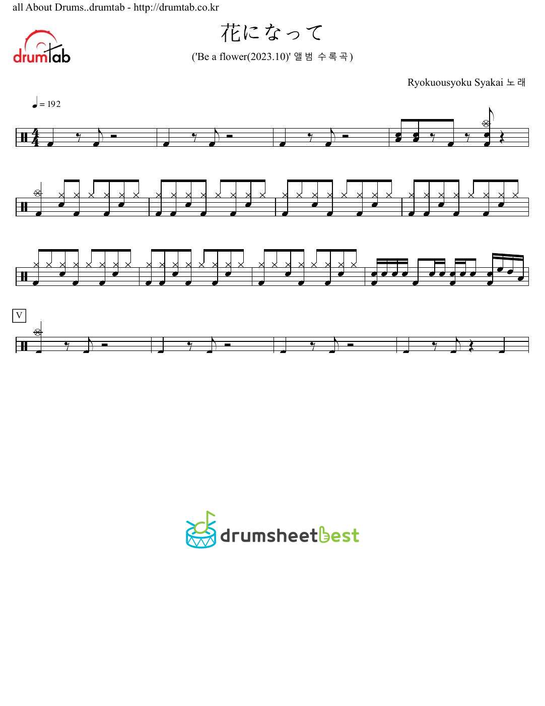 花になって(Be a flower) preview page 1