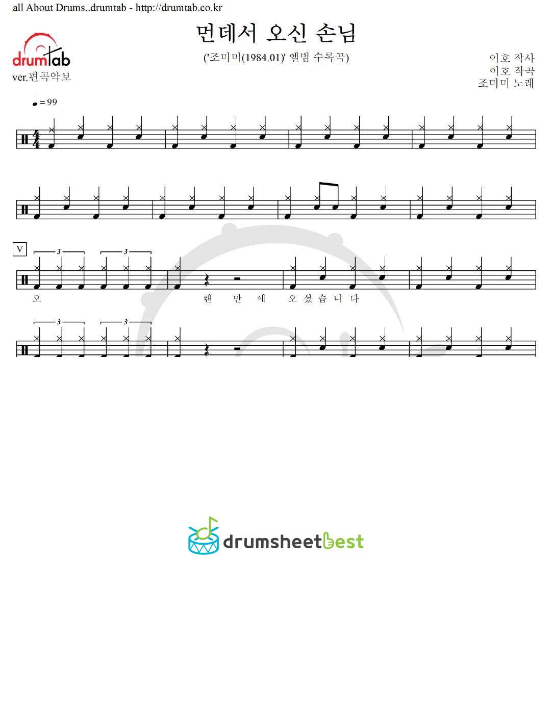 먼데서 오신 손님 preview page 1