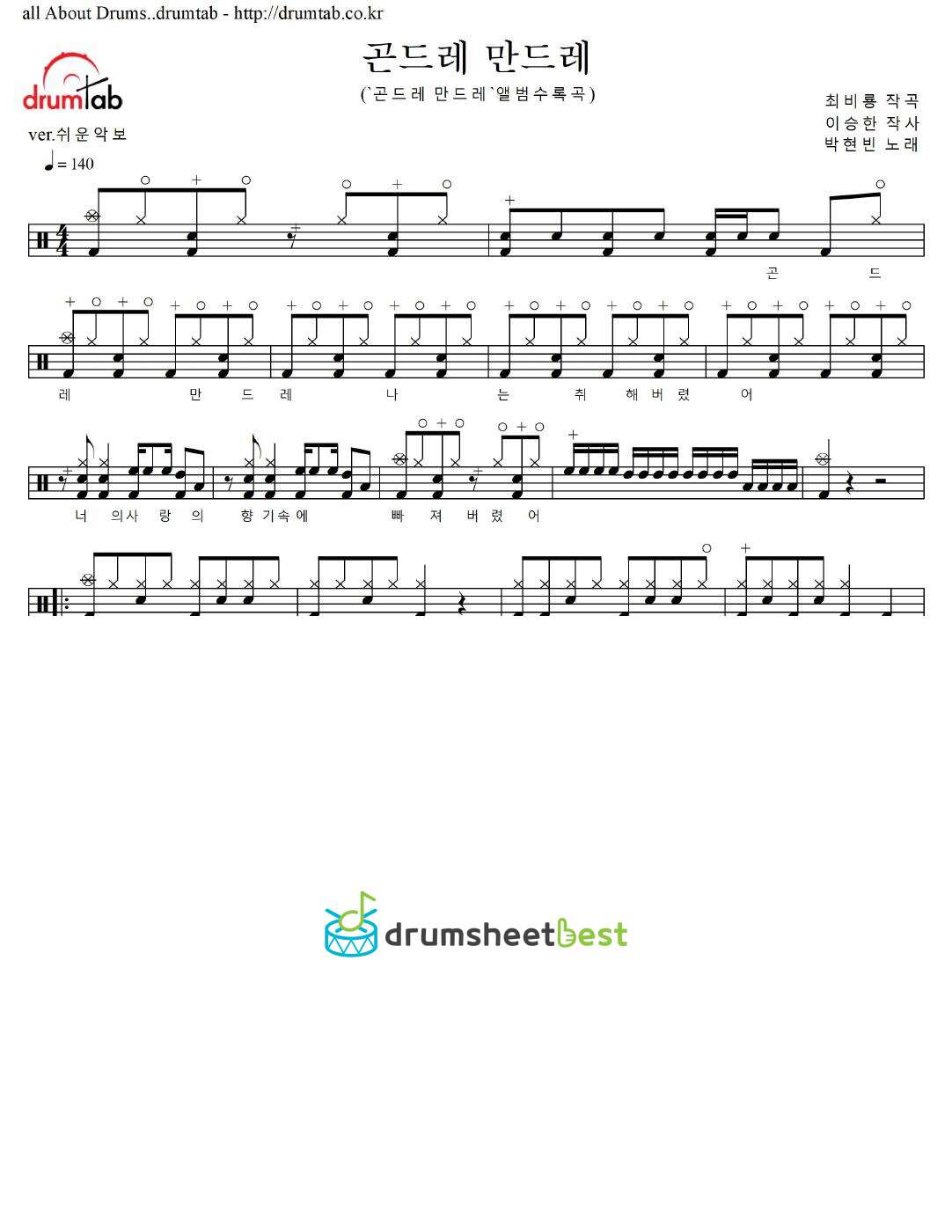 곤드레 만드레 preview page 1