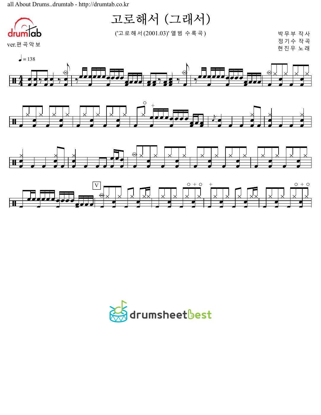 고로해서 (그래서) (Therefore) preview page 1