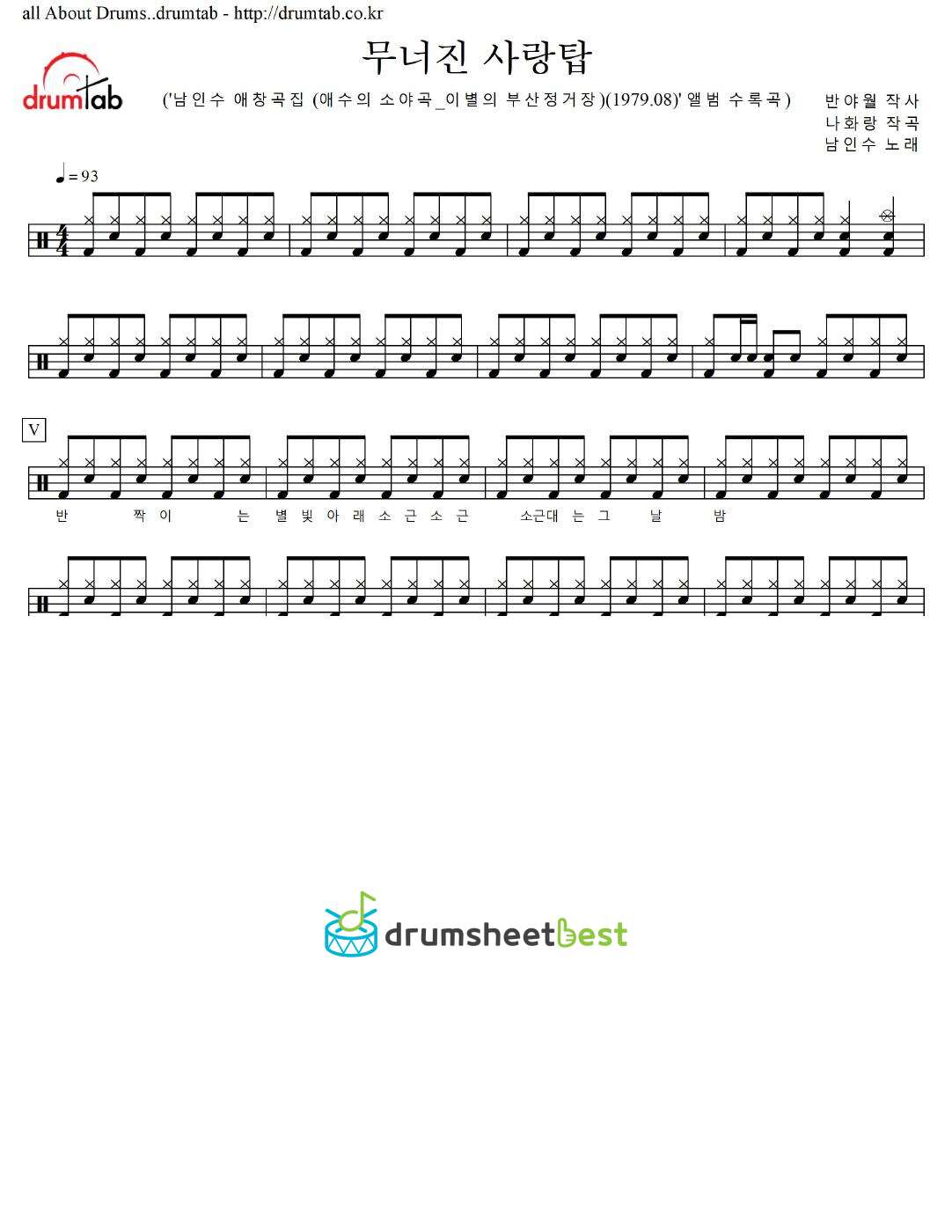 무너진 사랑탑 preview page 1