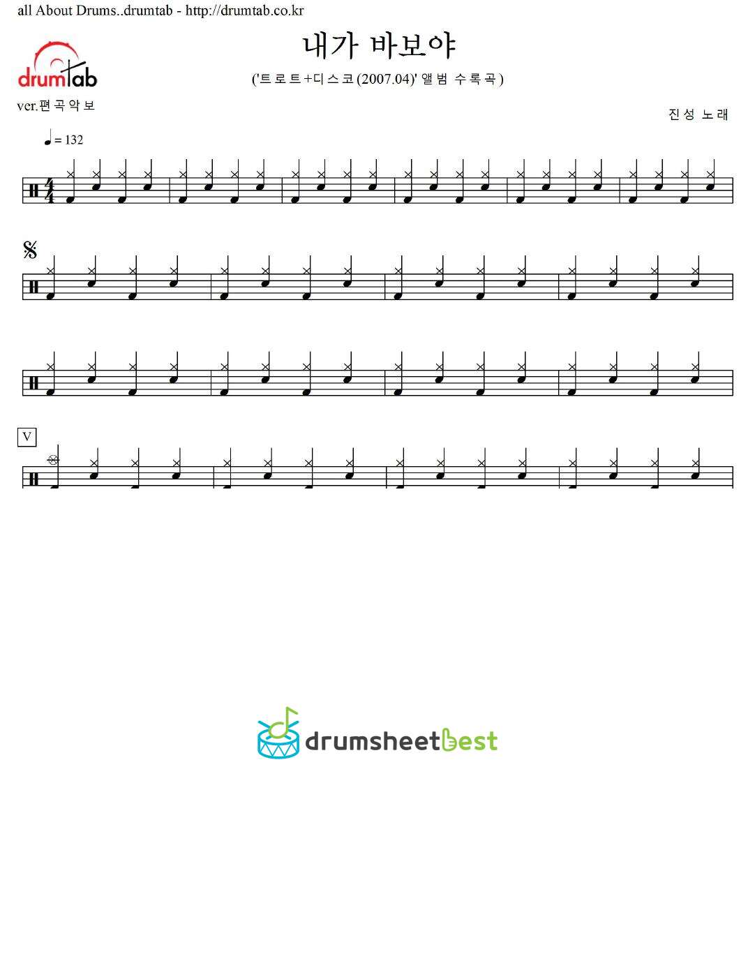 내가 바보야 preview page 1