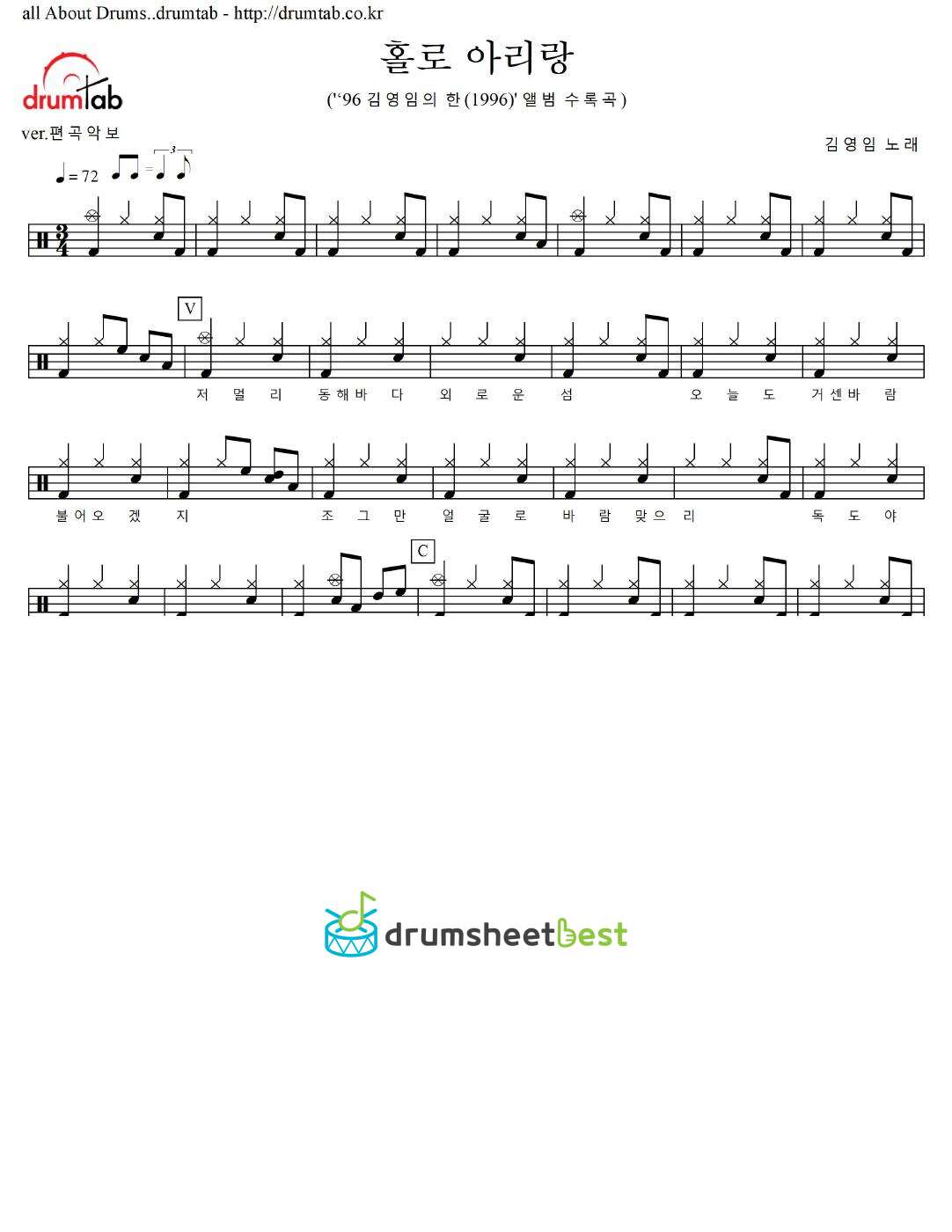 홀로 아리랑 preview page 1