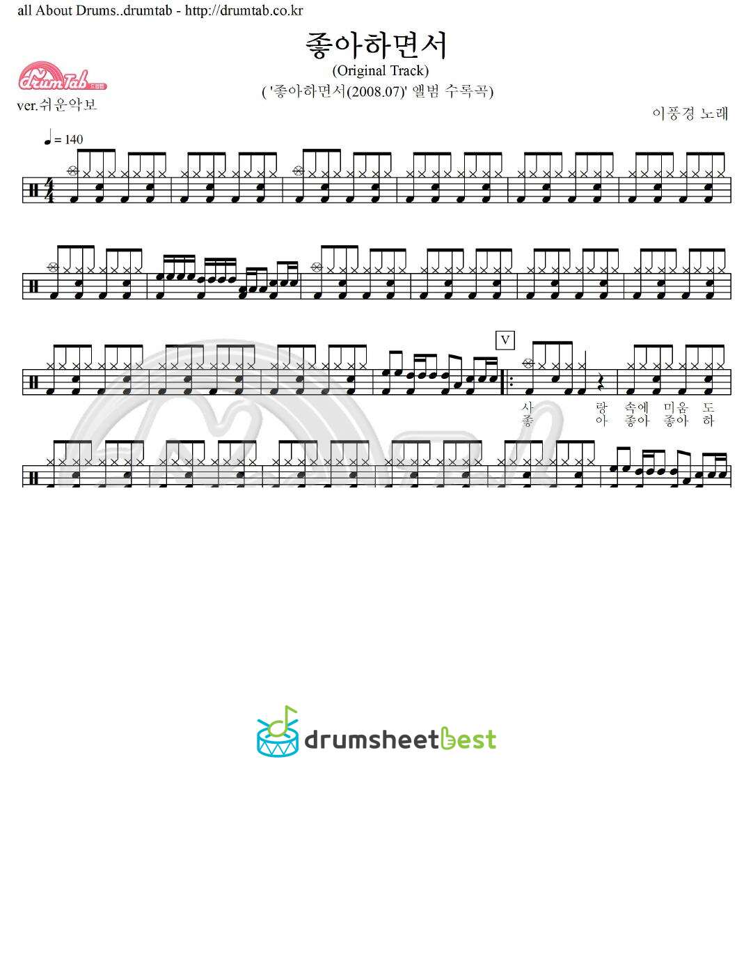 좋아하면서 (Original Track) preview page 1