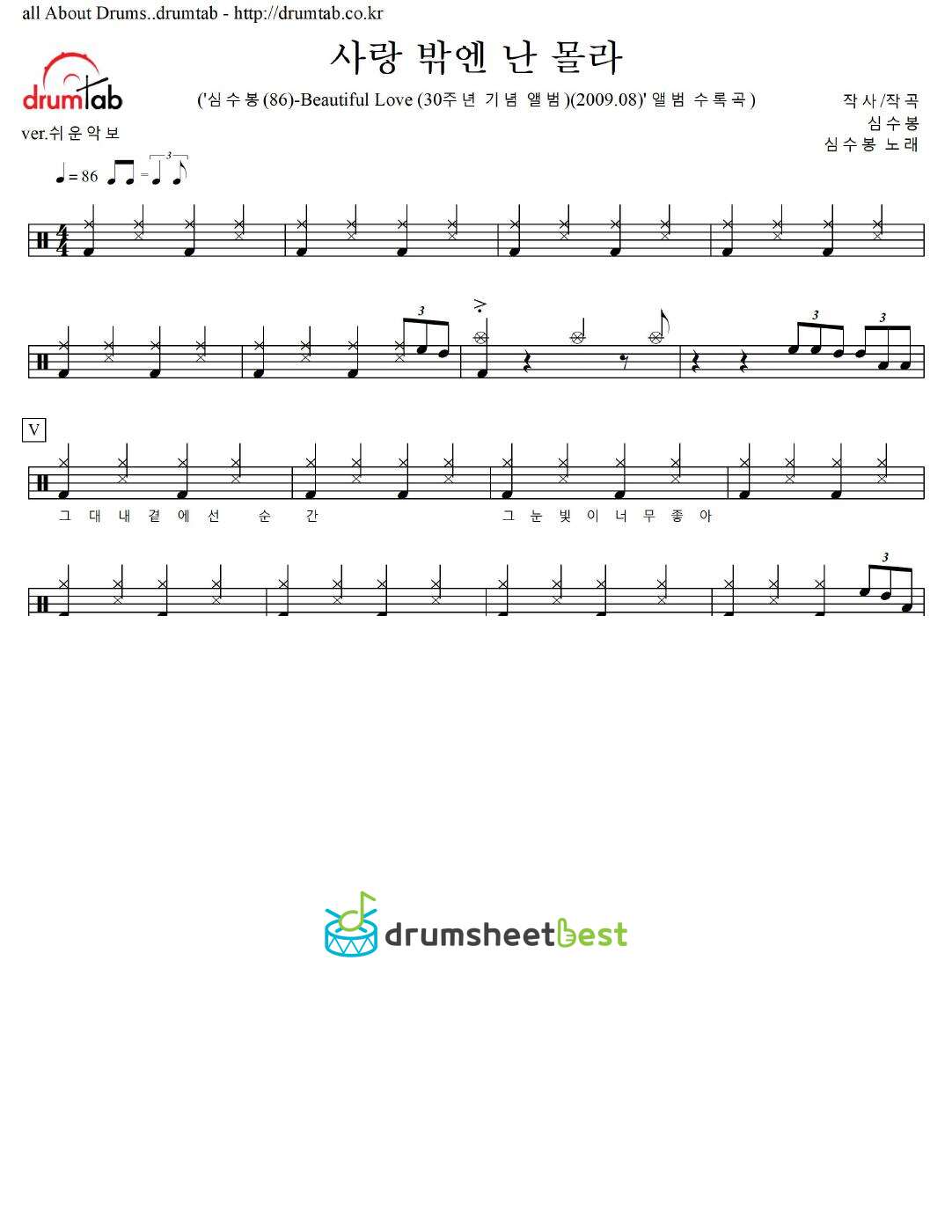 사랑 밖엔 난 몰라 (Original Ver.) preview page 1