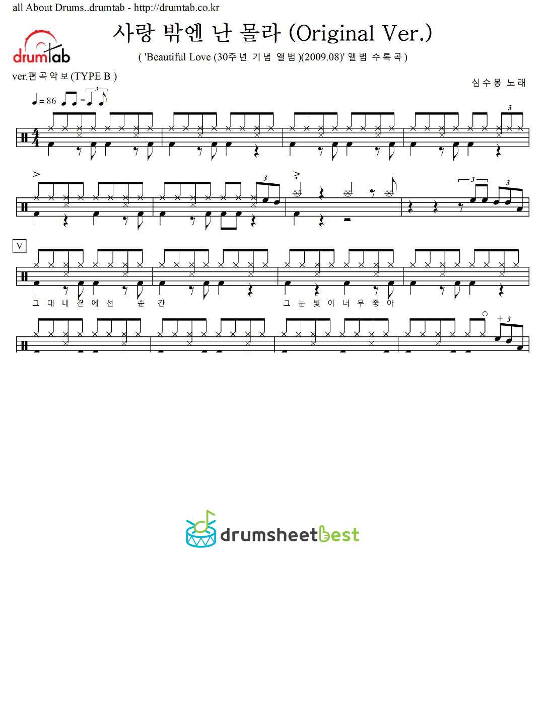 사랑 밖엔 난 몰라 (Original Ver.) preview page 1