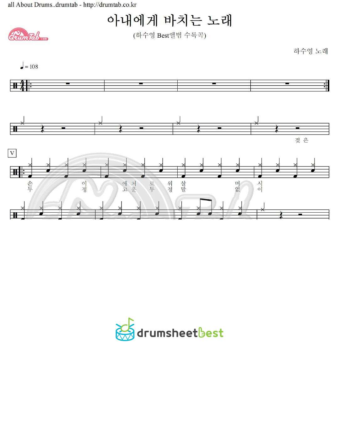 아내에게 바치는 노래 preview page 1