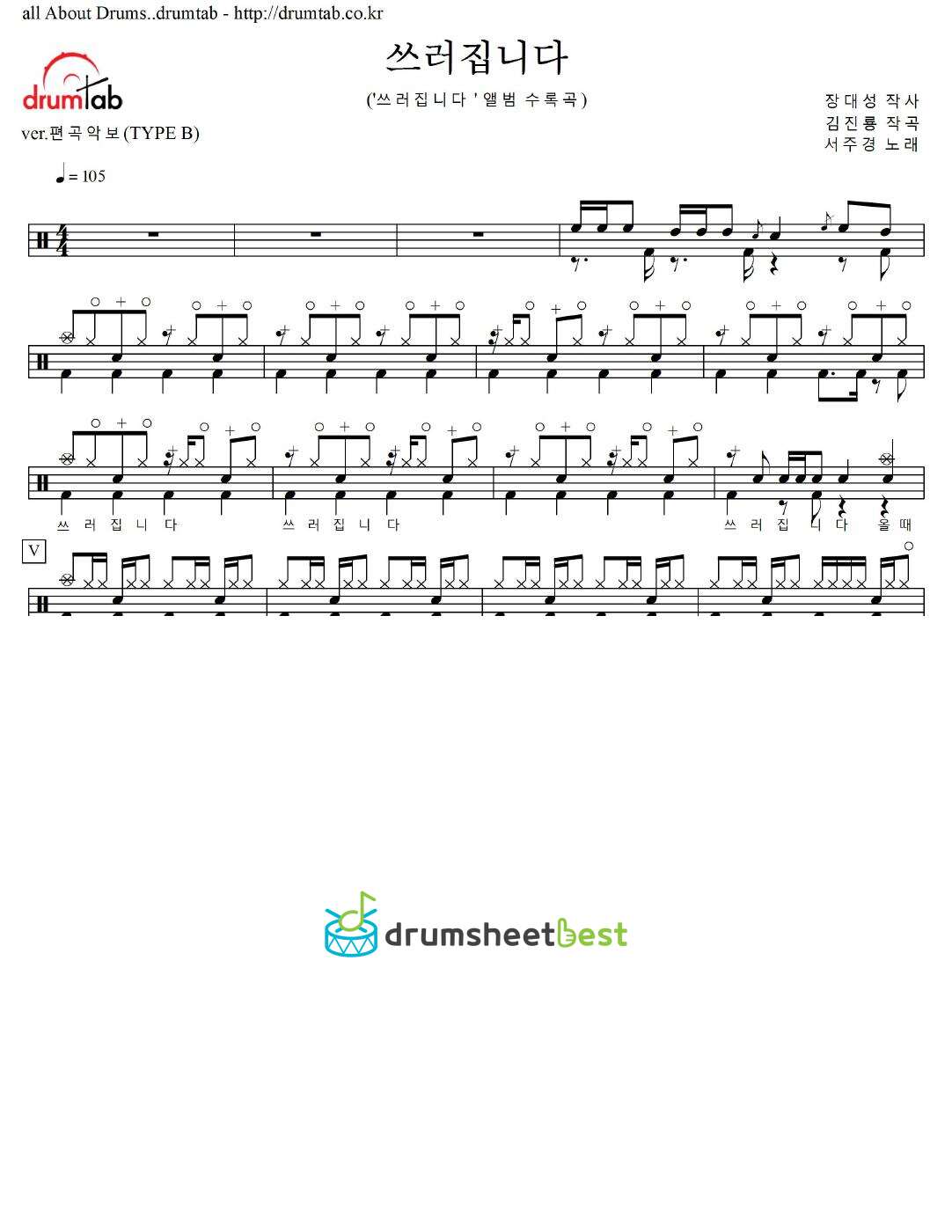 쓰러집니다 (Falling) preview page 1