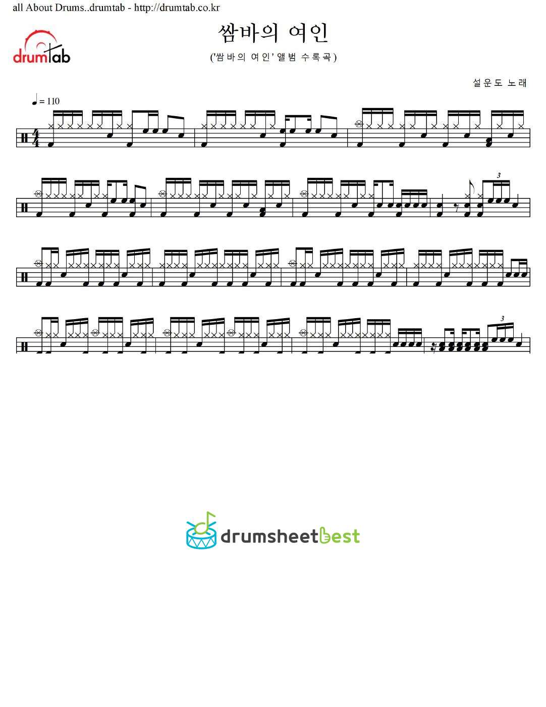 쌈바의 여인 preview page 1