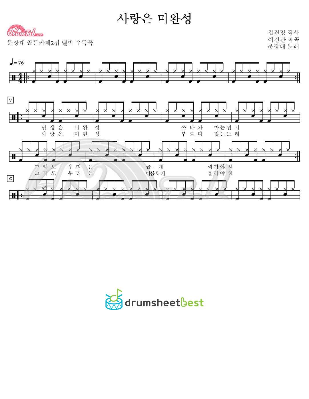 사랑은 미완성 preview page 1