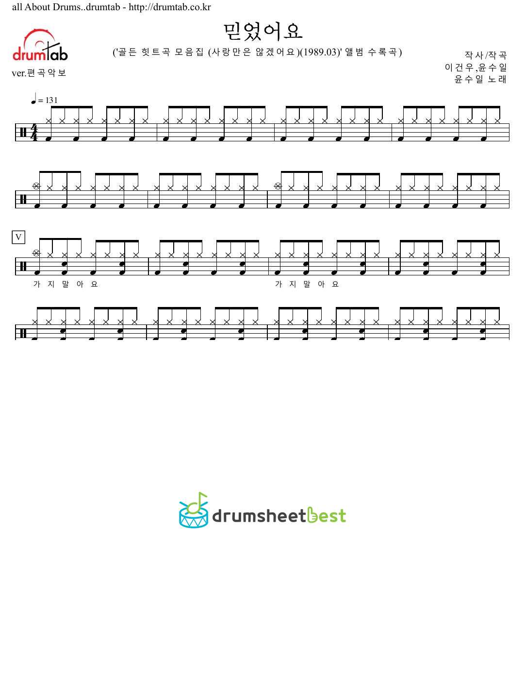 믿었어요 preview page 1