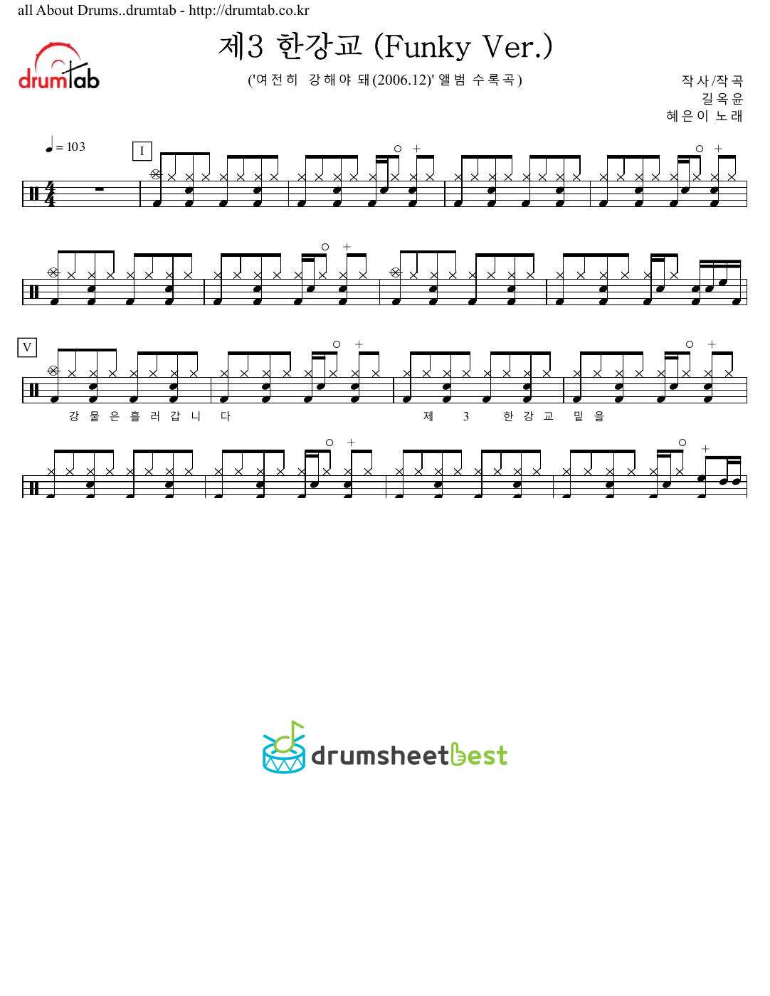 제3 한강교 (Funky Ver.) preview page 1